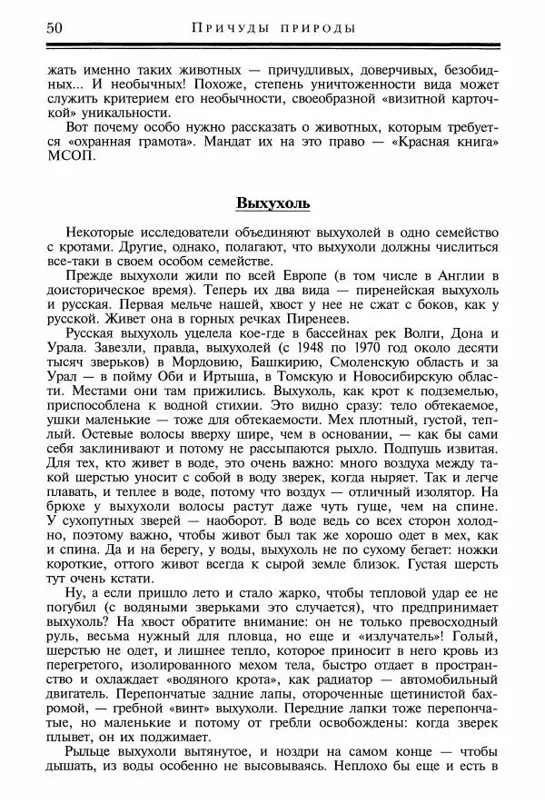 Игорь Акимушкин - Причуды природы - Страница № 51
