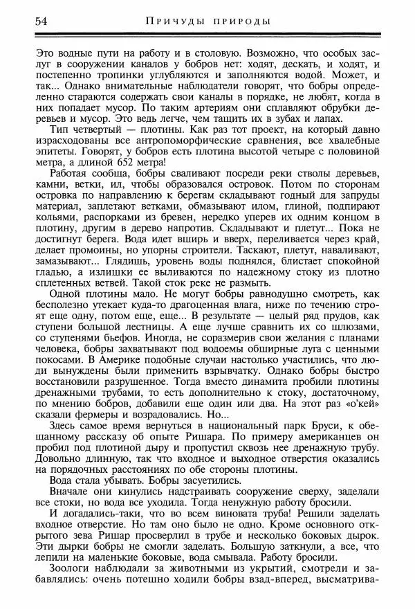 Игорь Акимушкин - Причуды природы - Страница № 55