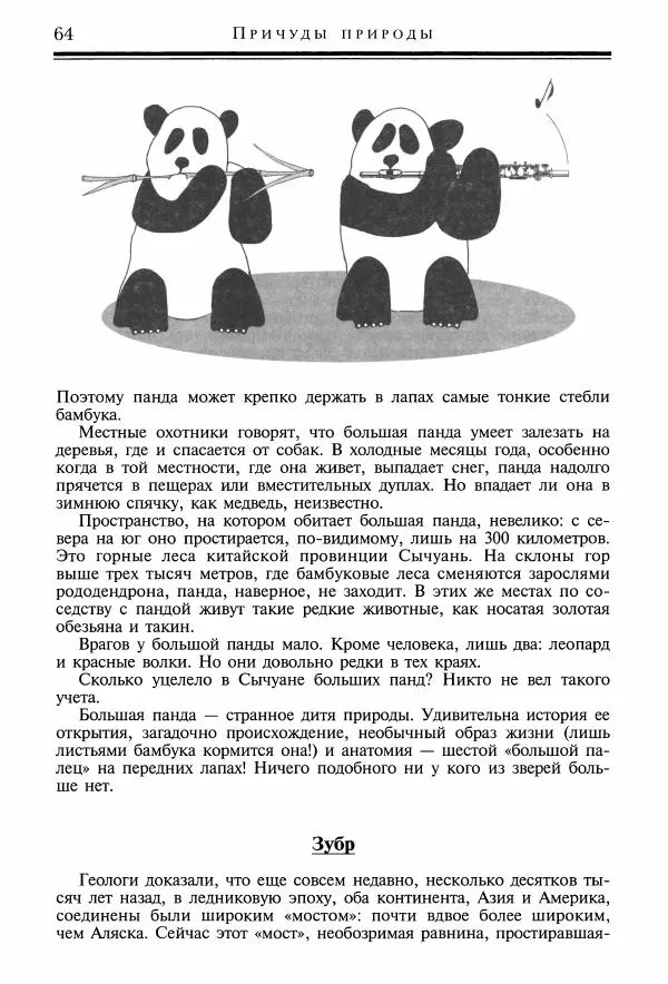 Игорь Акимушкин - Причуды природы - Страница № 65