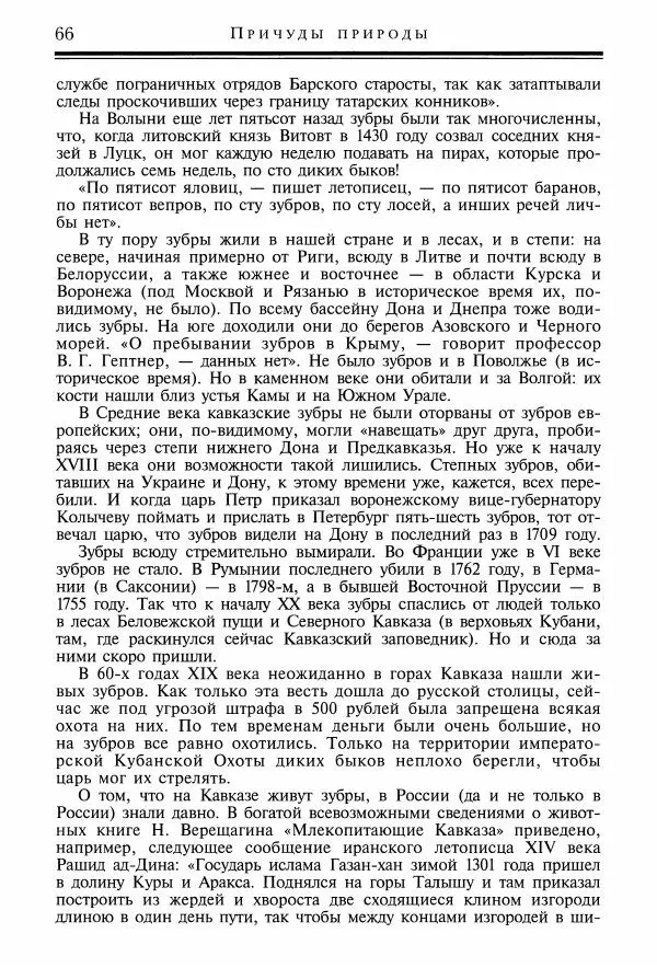 Игорь Акимушкин - Причуды природы - Страница № 67