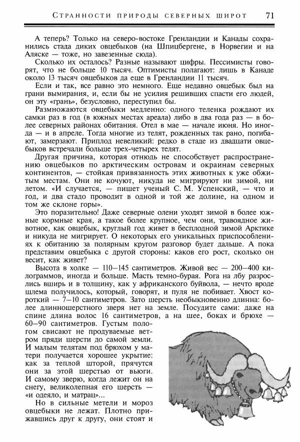 Игорь Акимушкин - Причуды природы - Страница № 72