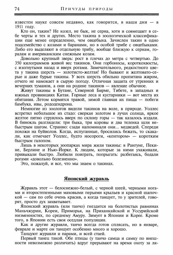 Игорь Акимушкин - Причуды природы - Страница № 75