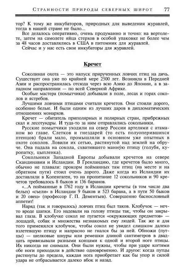 Игорь Акимушкин - Причуды природы - Страница № 78