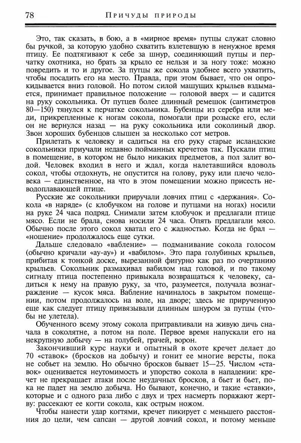 Игорь Акимушкин - Причуды природы - Страница № 79