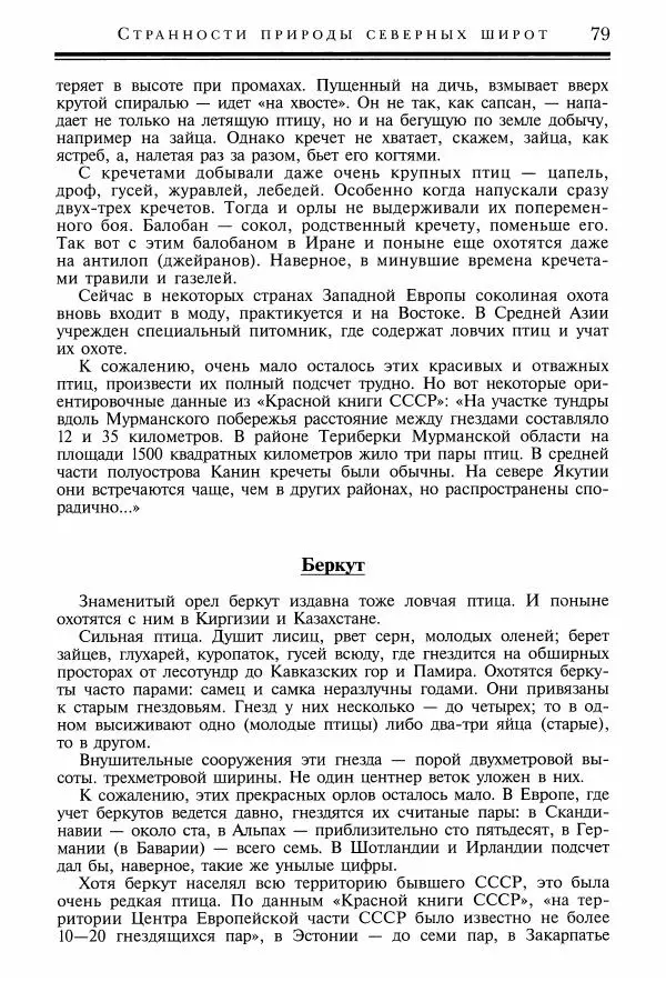 Игорь Акимушкин - Причуды природы - Страница № 80