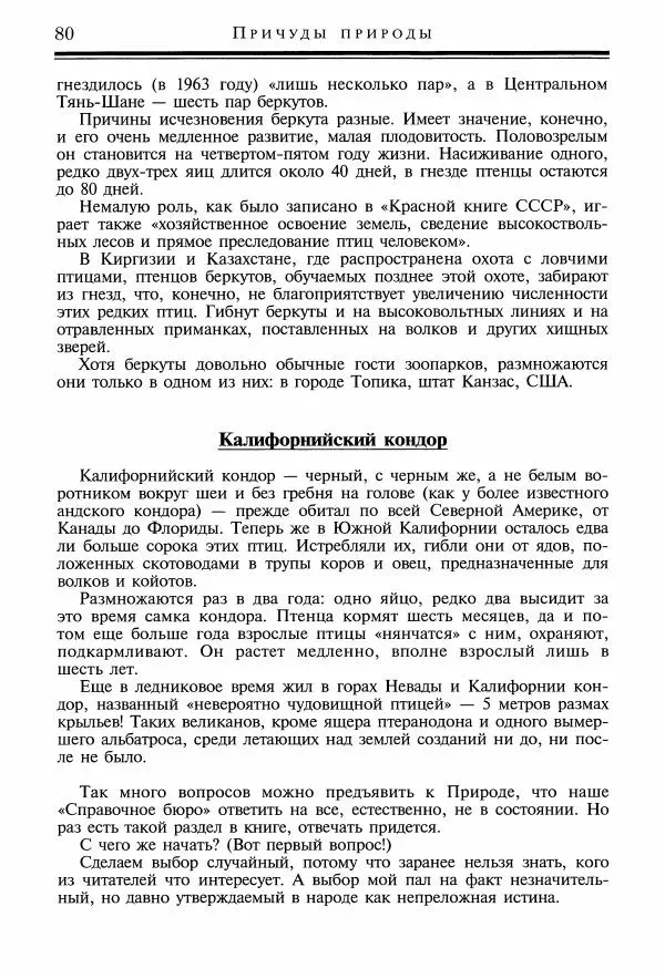 Игорь Акимушкин - Причуды природы - Страница № 81