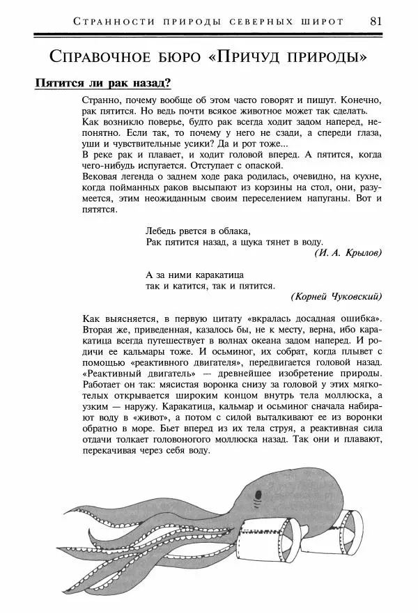 Игорь Акимушкин - Причуды природы - Страница № 82