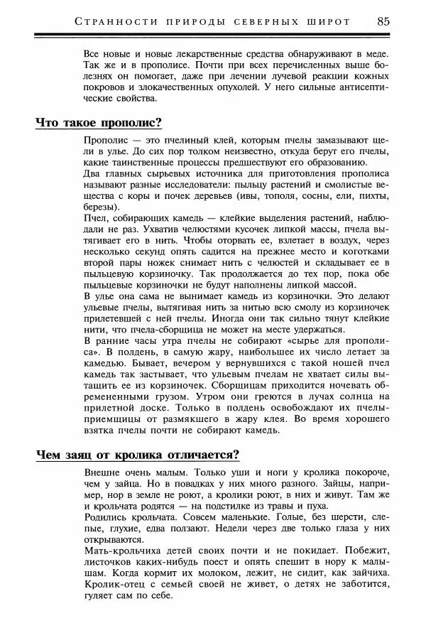 Игорь Акимушкин - Причуды природы - Страница № 86
