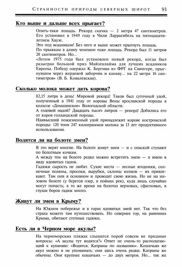Игорь Акимушкин - Причуды природы - Страница № 92