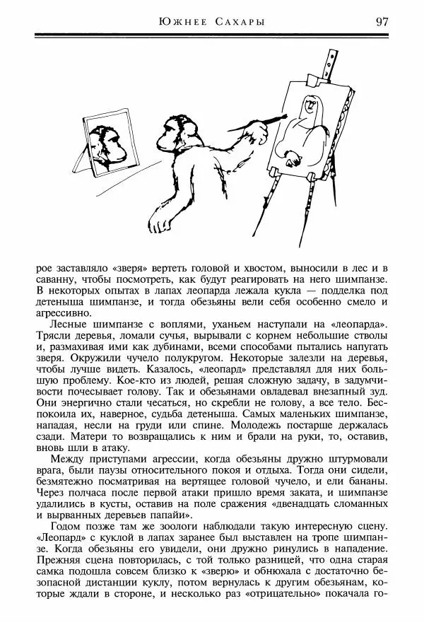 Игорь Акимушкин - Причуды природы - Страница № 98