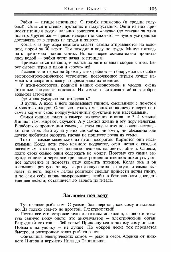 Игорь Акимушкин - Причуды природы - Страница № 106