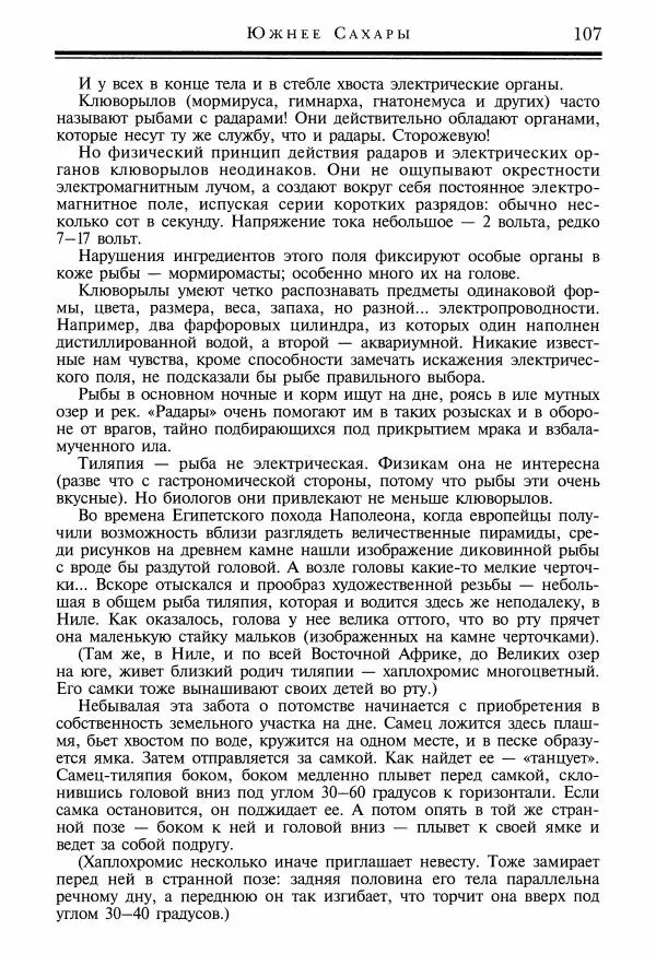 Игорь Акимушкин - Причуды природы - Страница № 108