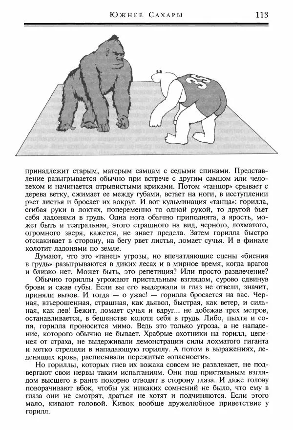 Игорь Акимушкин - Причуды природы - Страница № 114