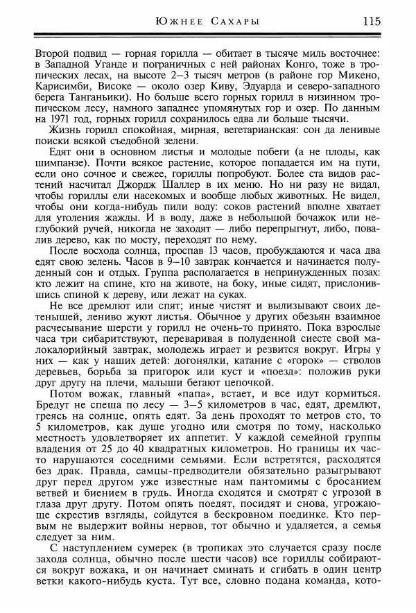 Игорь Акимушкин - Причуды природы - Страница № 116