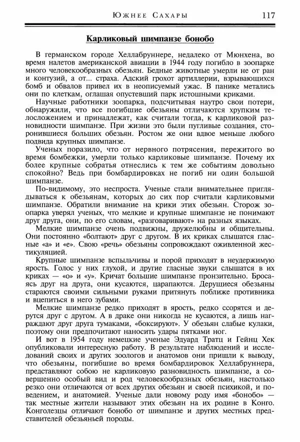 Игорь Акимушкин - Причуды природы - Страница № 118