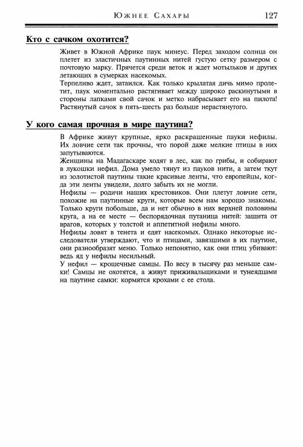 Игорь Акимушкин - Причуды природы - Страница № 128