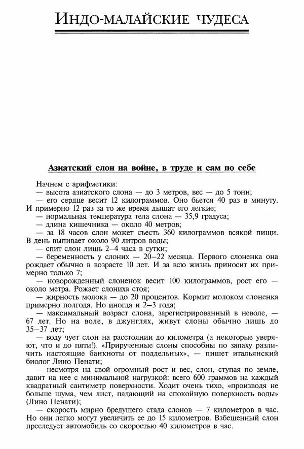 Игорь Акимушкин - Причуды природы - Страница № 129