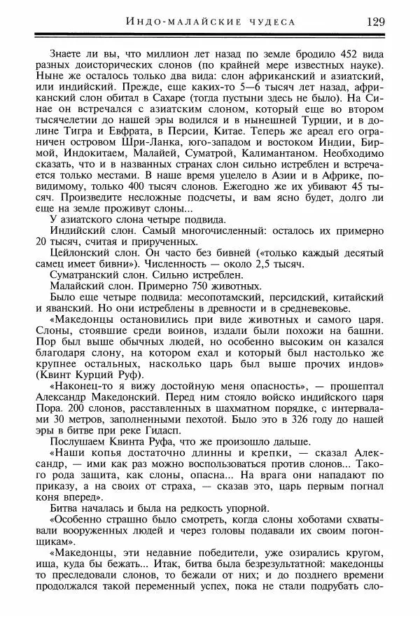 Игорь Акимушкин - Причуды природы - Страница № 130