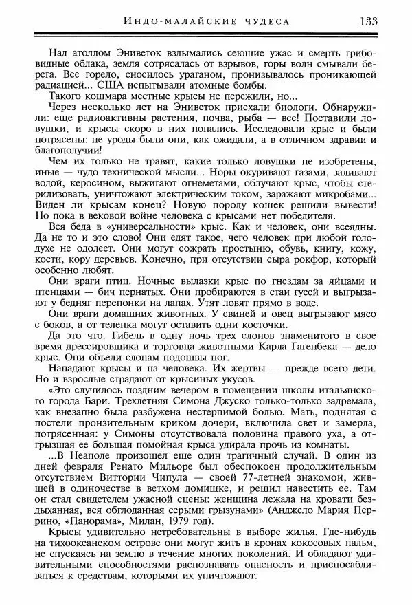 Игорь Акимушкин - Причуды природы - Страница № 134