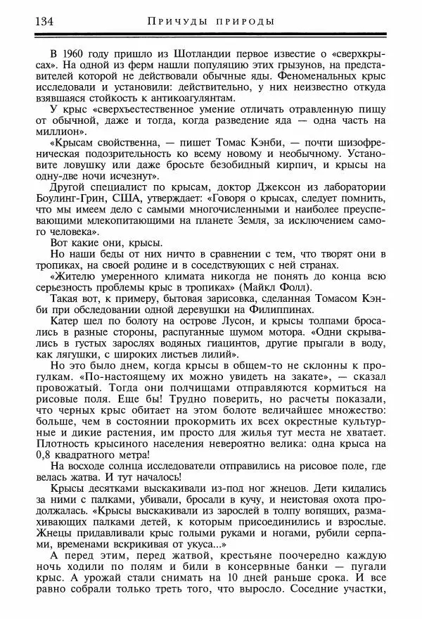 Игорь Акимушкин - Причуды природы - Страница № 135