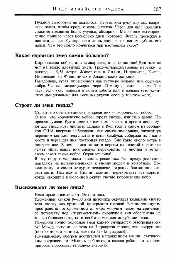 Игорь Акимушкин - Причуды природы - Страница № 158