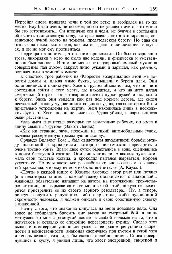 Игорь Акимушкин - Причуды природы - Страница № 160