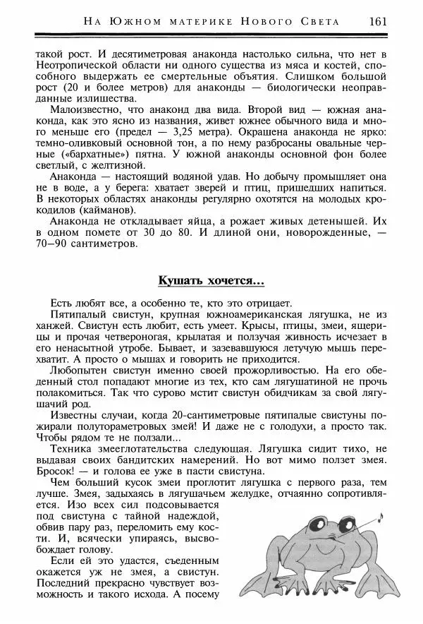Игорь Акимушкин - Причуды природы - Страница № 162