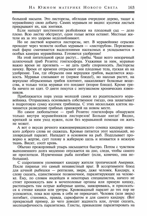 Игорь Акимушкин - Причуды природы - Страница № 164