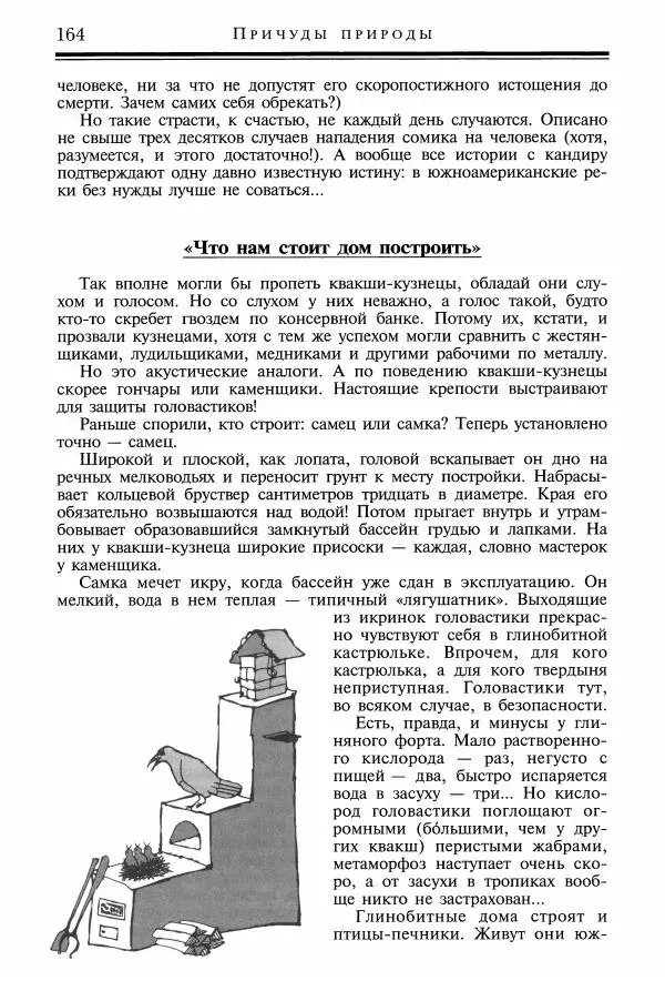 Игорь Акимушкин - Причуды природы - Страница № 165