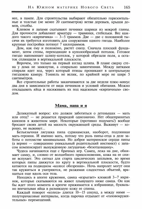 Игорь Акимушкин - Причуды природы - Страница № 166