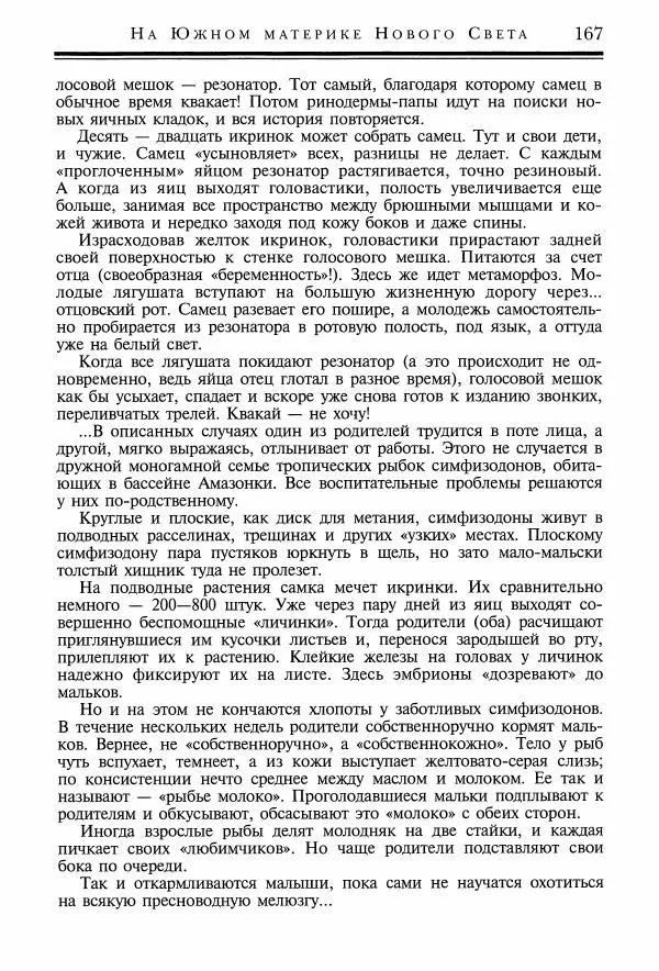 Игорь Акимушкин - Причуды природы - Страница № 168