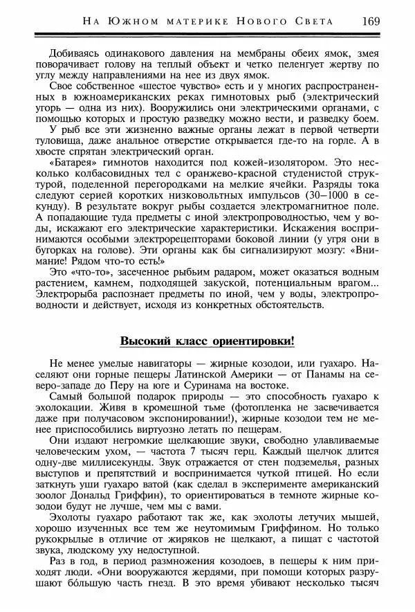Игорь Акимушкин - Причуды природы - Страница № 170