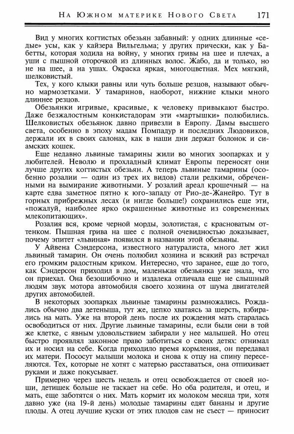 Игорь Акимушкин - Причуды природы - Страница № 172