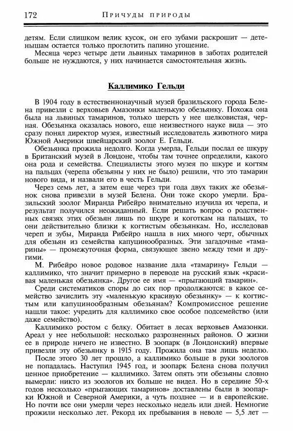 Игорь Акимушкин - Причуды природы - Страница № 173