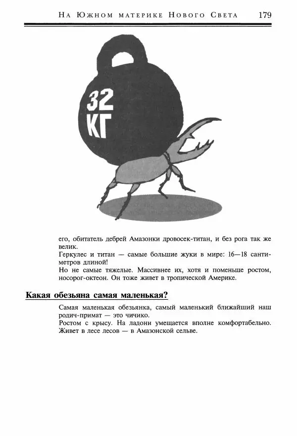 Игорь Акимушкин - Причуды природы - Страница № 180