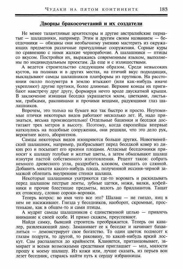 Игорь Акимушкин - Причуды природы - Страница № 184