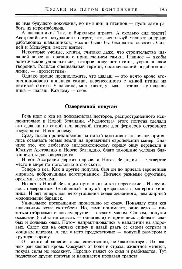 Игорь Акимушкин - Причуды природы - Страница № 186