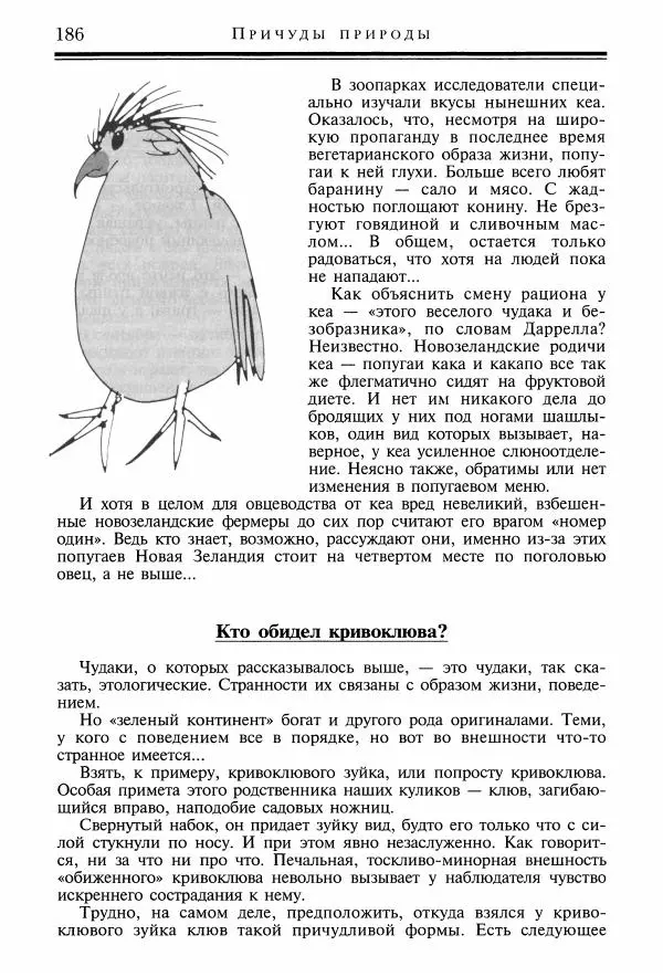 Игорь Акимушкин - Причуды природы - Страница № 187