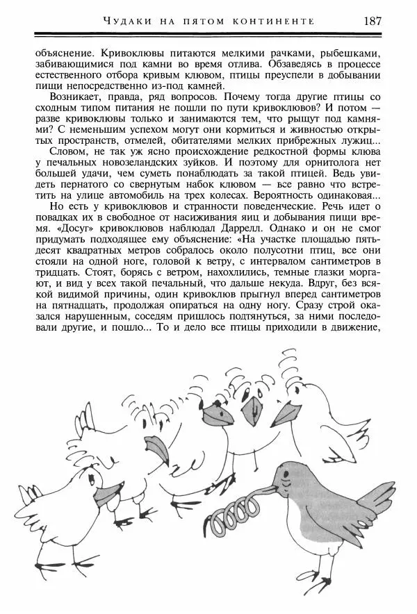 Игорь Акимушкин - Причуды природы - Страница № 188