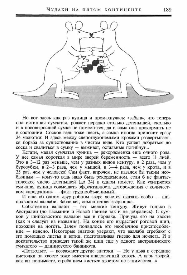Игорь Акимушкин - Причуды природы - Страница № 190