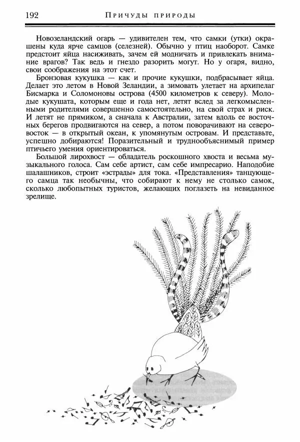 Игорь Акимушкин - Причуды природы - Страница № 193