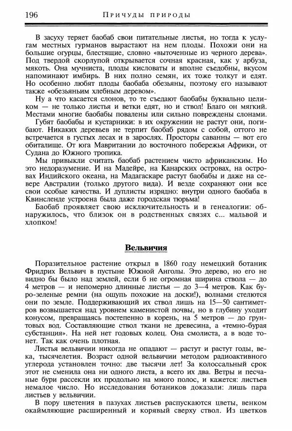 Игорь Акимушкин - Причуды природы - Страница № 197