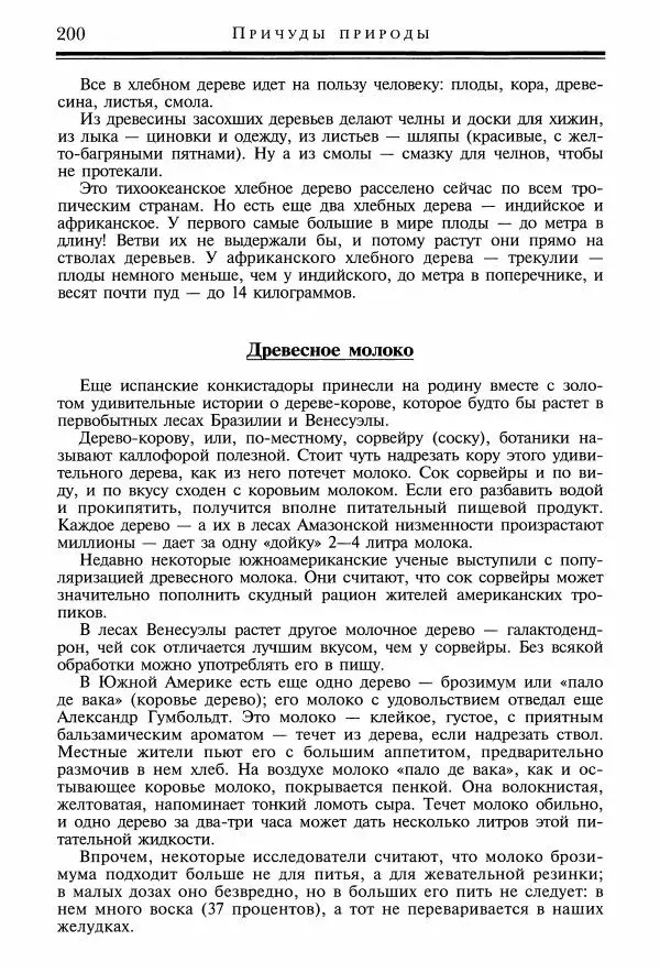 Игорь Акимушкин - Причуды природы - Страница № 201