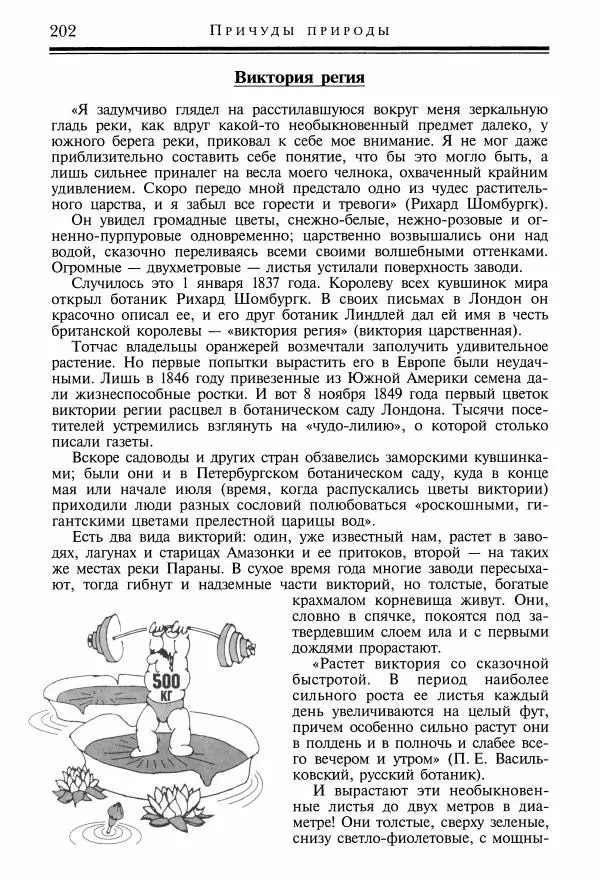 Игорь Акимушкин - Причуды природы - Страница № 203