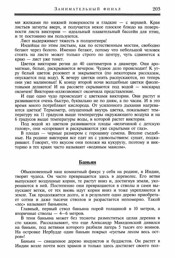 Игорь Акимушкин - Причуды природы - Страница № 204