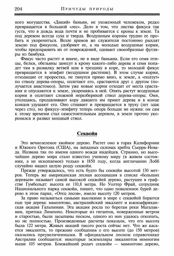 Игорь Акимушкин - Причуды природы - Страница № 205