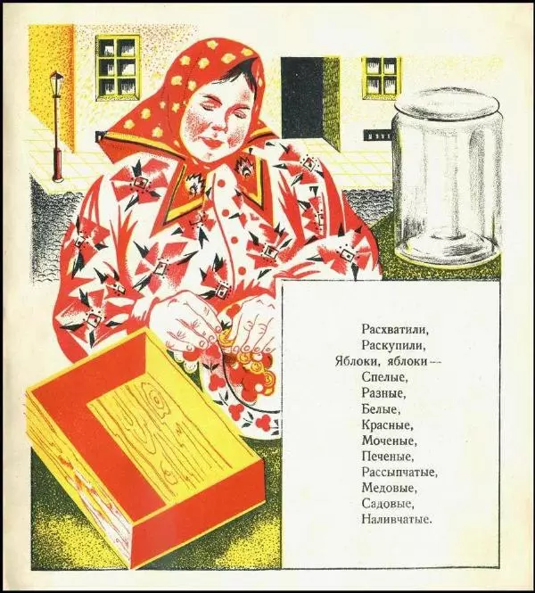 А. Холодов - Яблоки - Страница № 9