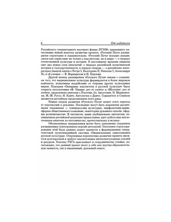 Андрей Майданский - Бенедикт  Спиноза:  pro  et  contra - Страница № 7