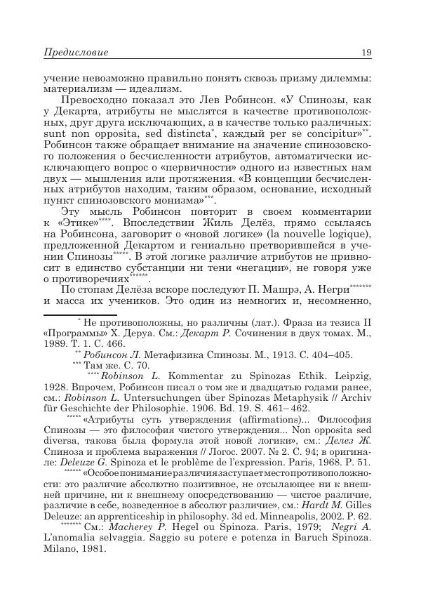 Андрей Майданский - Бенедикт  Спиноза:  pro  et  contra - Страница № 20