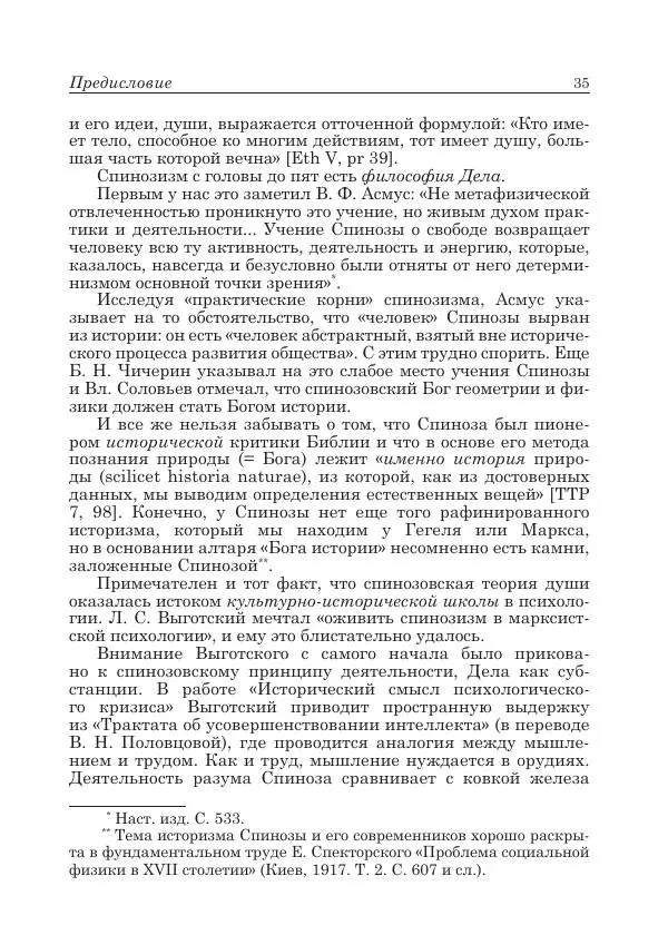 Андрей Майданский - Бенедикт  Спиноза:  pro  et  contra - Страница № 36